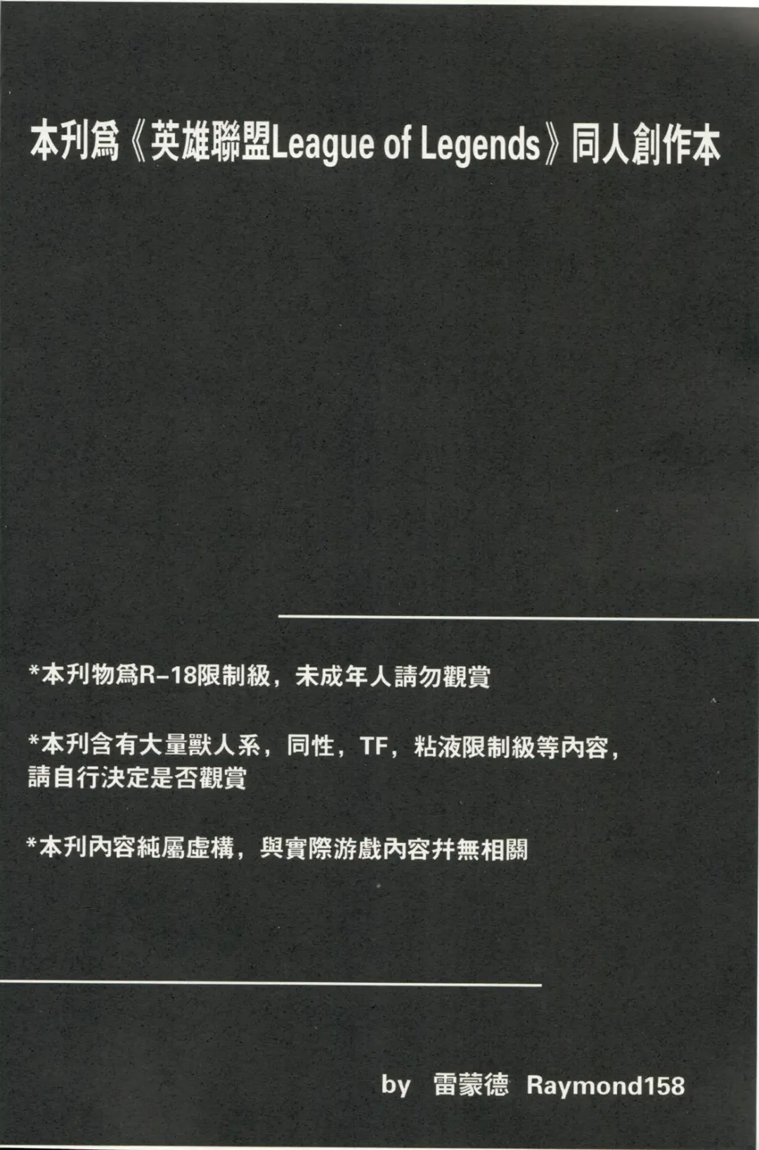 [Raymond158] THE HUNTER'S DEADEND 3 Fhentai - Page 3