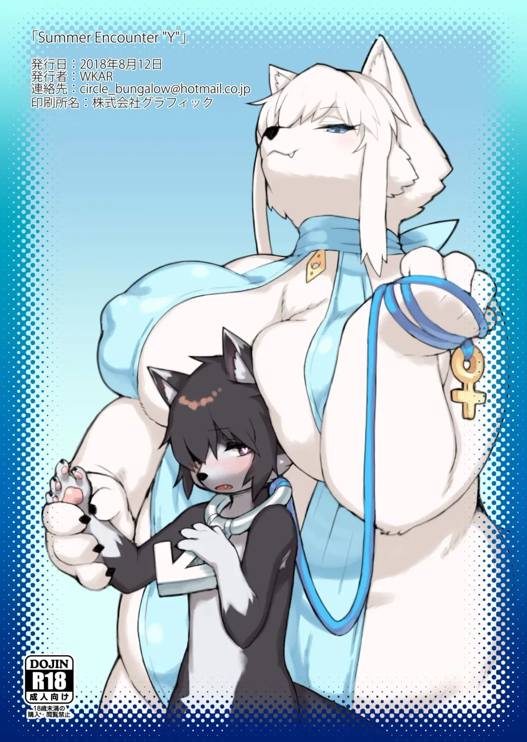 [Wkar] Summer Encounter "Y" (decensored) Fhentai - Page 12