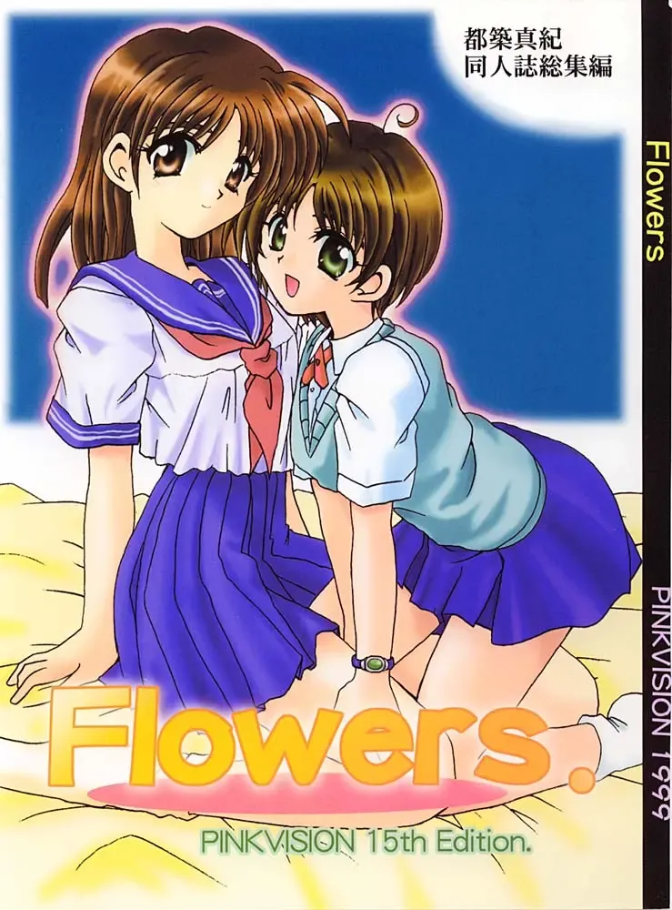[Tsuzuki Masaki] Flowers. Fhentai - Page 1