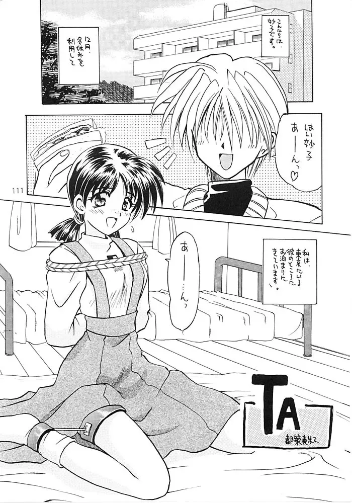 [Tsuzuki Masaki] Flowers. Fhentai - Page 110