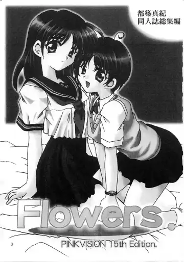 [Tsuzuki Masaki] Flowers. Fhentai - Page 2