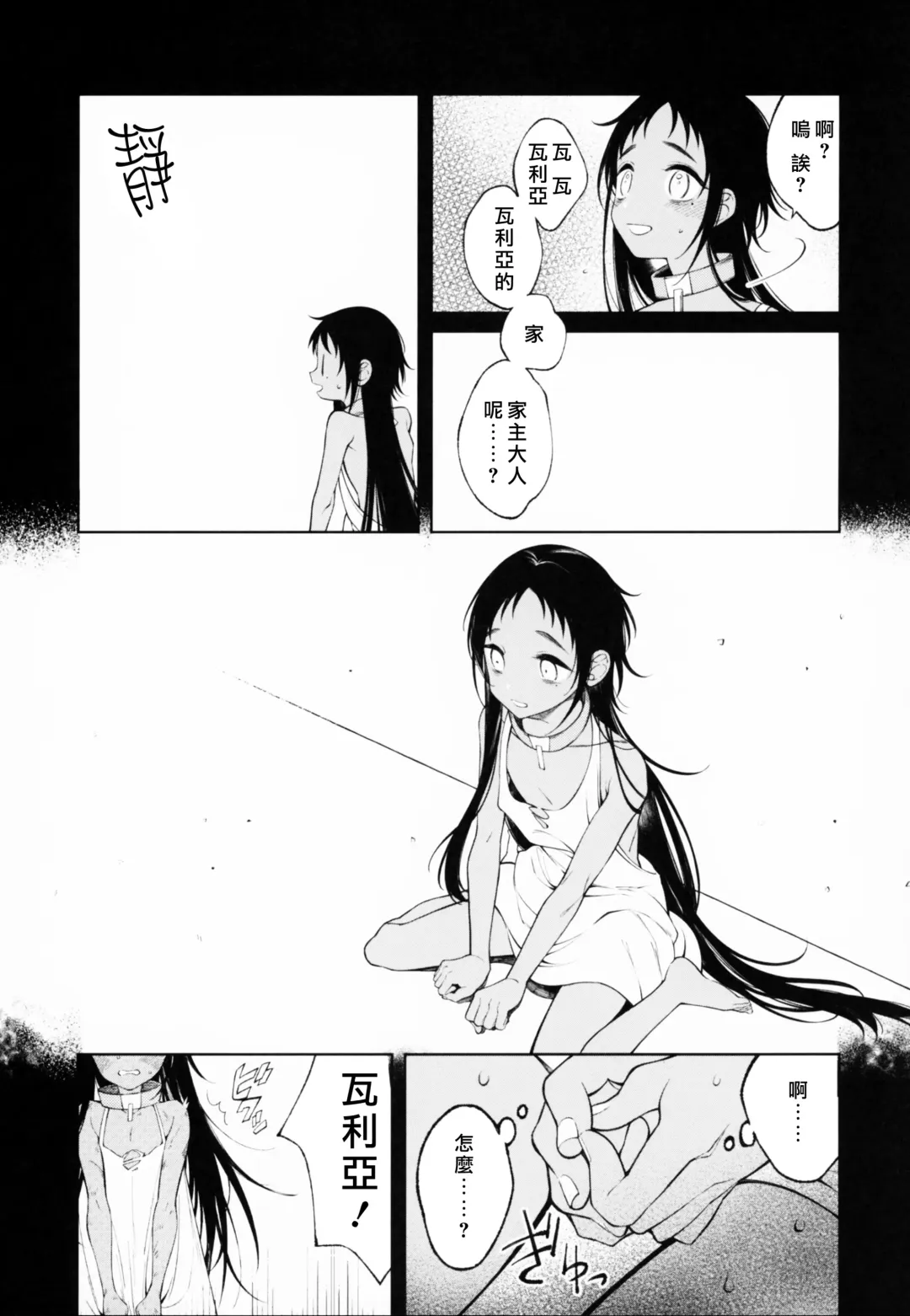 [Sakiyo Cake] Dorei-chan wa Aisaretai | 奴隶酱想要被爱 Fhentai - Page 13