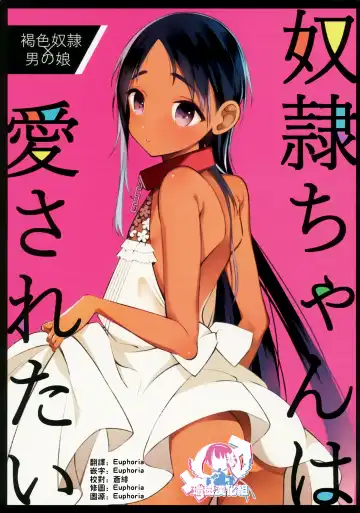 Read [Sakiyo Cake] Dorei-chan wa Aisaretai | 奴隶酱想要被爱 - Fhentai