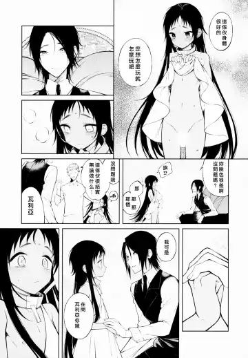 [Sakiyo Cake] Dorei-chan wa Aisaretai | 奴隶酱想要被爱 Fhentai - Page 11