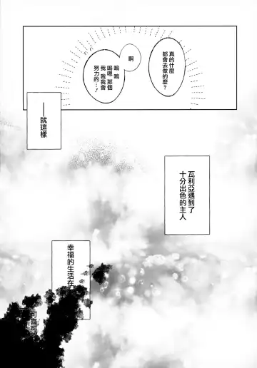 [Sakiyo Cake] Dorei-chan wa Aisaretai | 奴隶酱想要被爱 Fhentai - Page 25