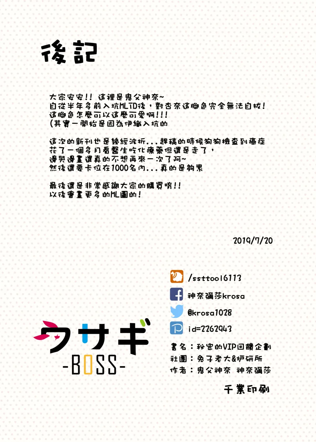 [Shennai Misha] VIP e no Himitsu no Orei | 祕密的VIP回饋企劃 (decensored) Fhentai - Page 16