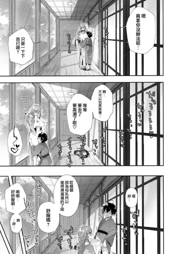 [Suihei Sen] Kashikiri Pai Onsen Fhentai - Page 13
