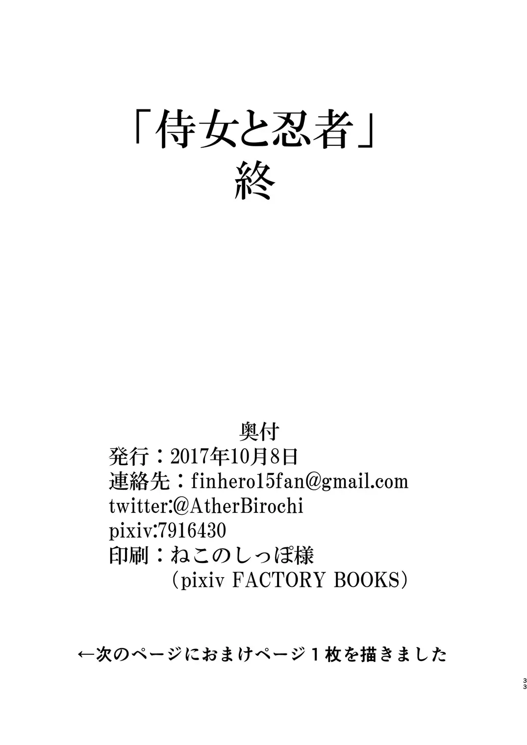 [Ather Birochi] Samurai Onna to Ninja Fhentai - Page 32