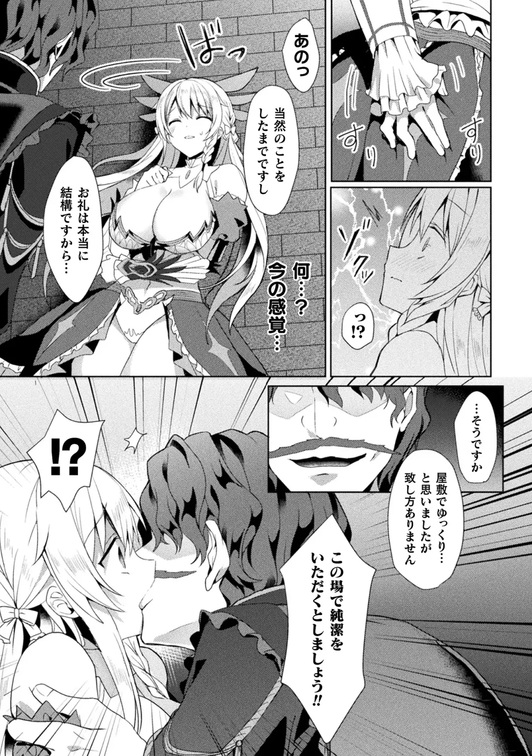 Haiboku Otome Ecstasy Vol. 19 Fhentai - Page 11