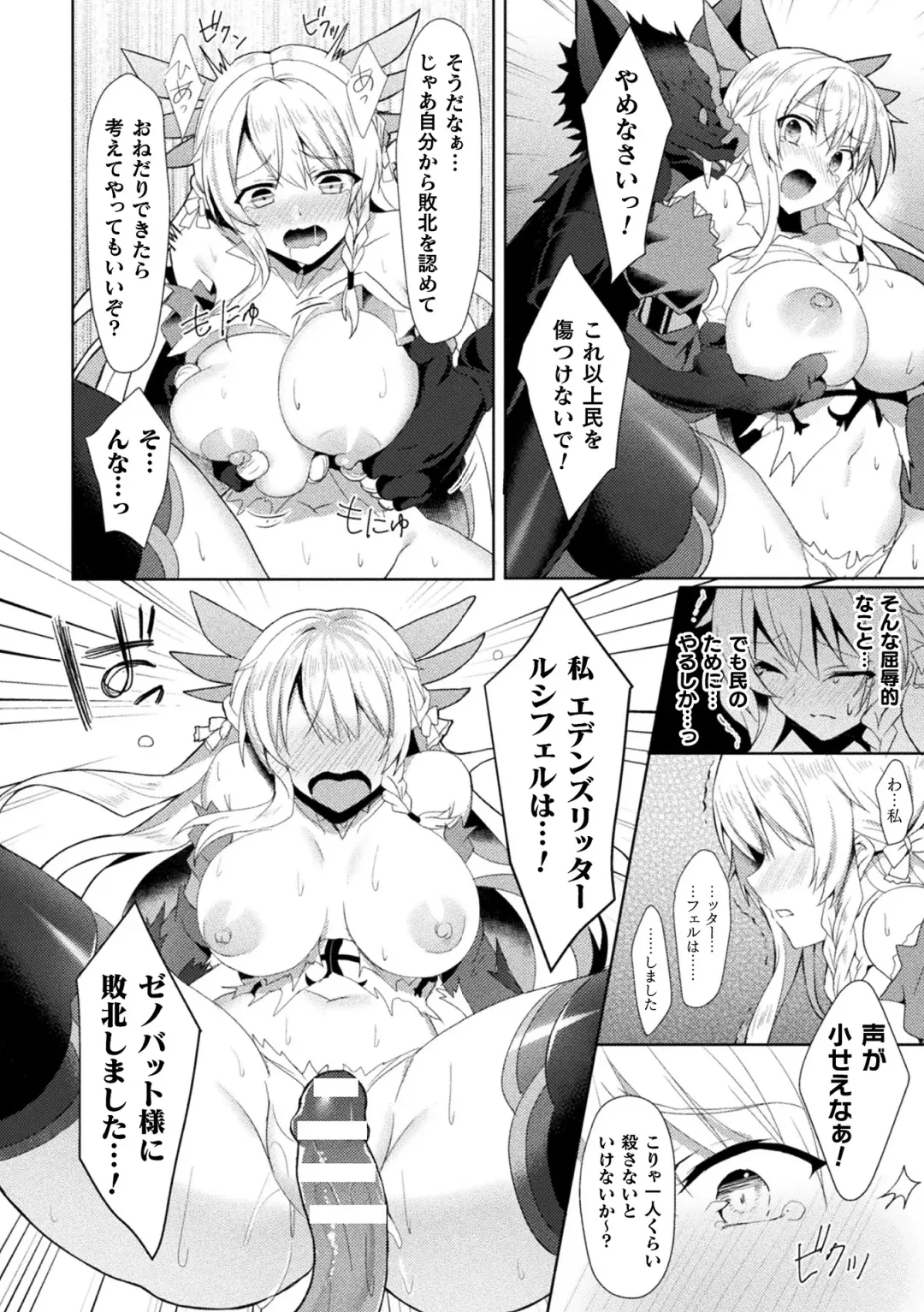 Haiboku Otome Ecstasy Vol. 19 Fhentai - Page 20