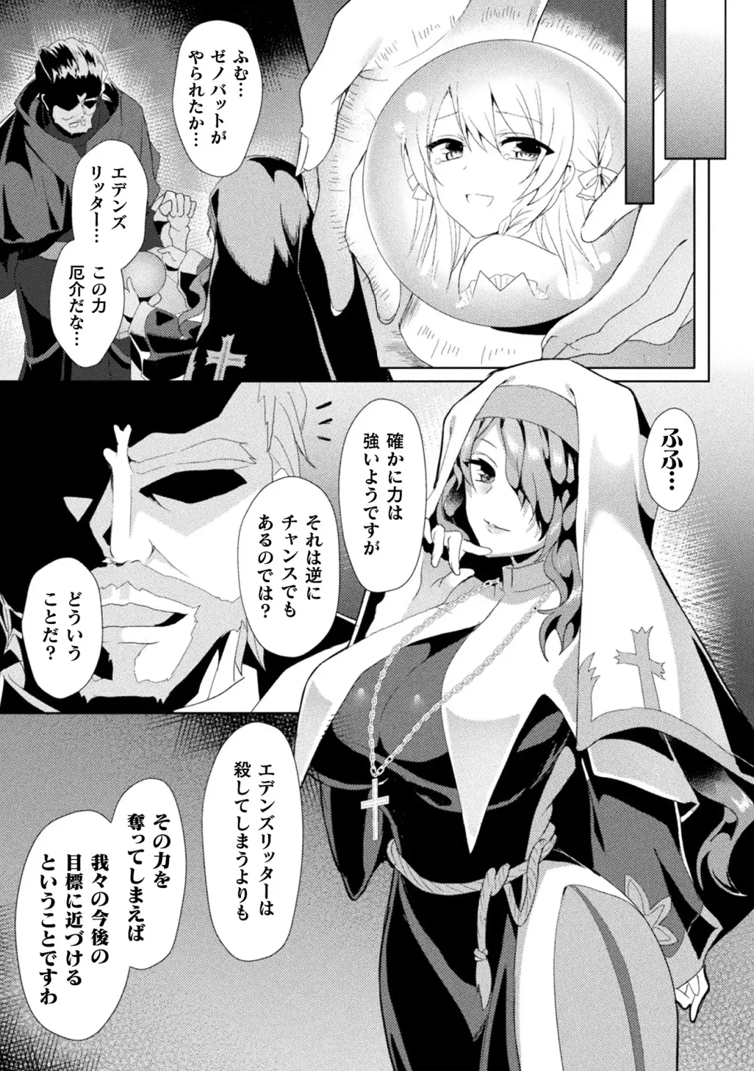 Haiboku Otome Ecstasy Vol. 19 Fhentai - Page 33