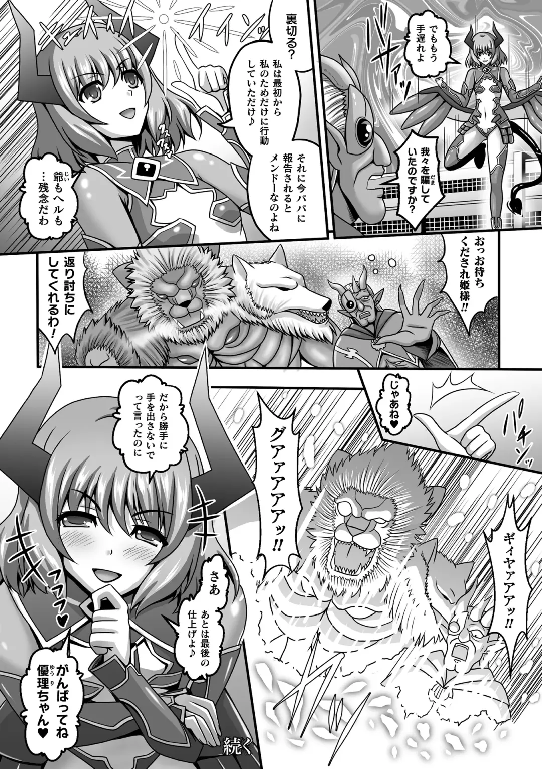 Haiboku Otome Ecstasy Vol. 19 Fhentai - Page 58