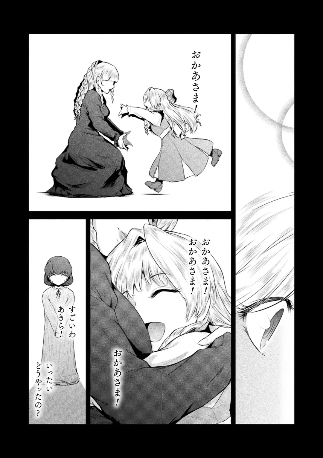 Haiboku Otome Ecstasy Vol. 19 Fhentai - Page 75