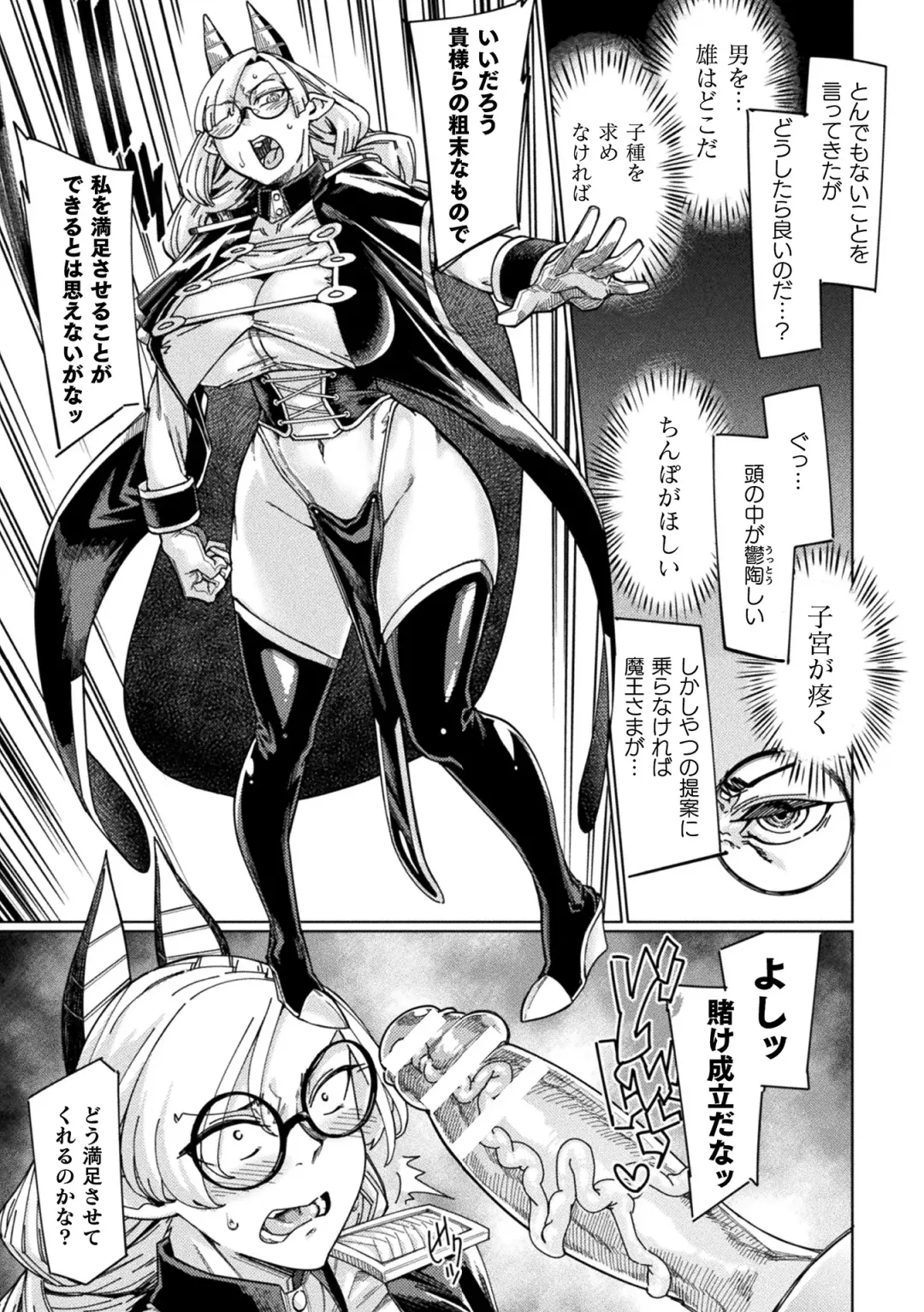 Haiboku Otome Ecstasy Vol. 19 Fhentai - Page 83