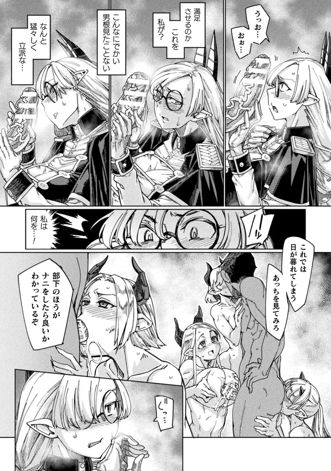 Haiboku Otome Ecstasy Vol. 19 Fhentai - Page 84