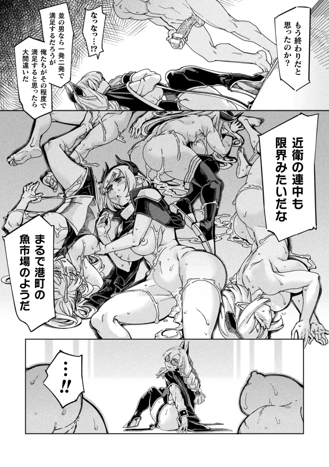 Haiboku Otome Ecstasy Vol. 19 Fhentai - Page 89