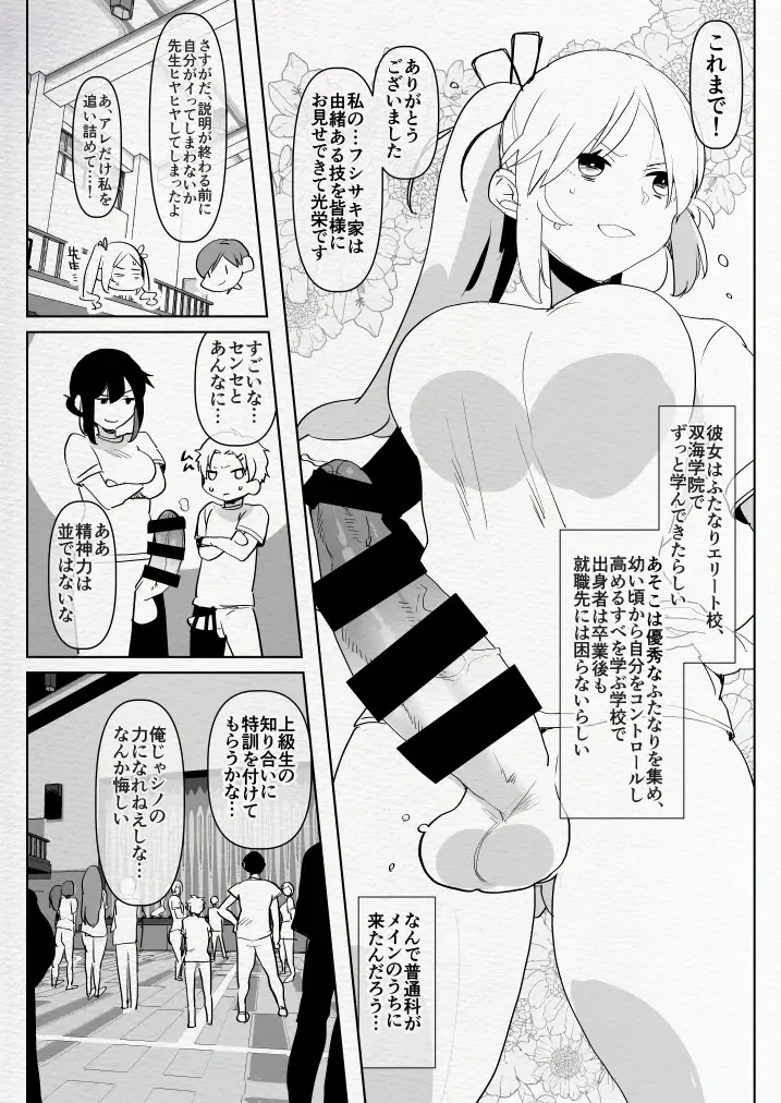 [Aimaitei Umami] Futanari Osananajimi to Ore to Futanari Ojou-sama Fhentai - Page 17