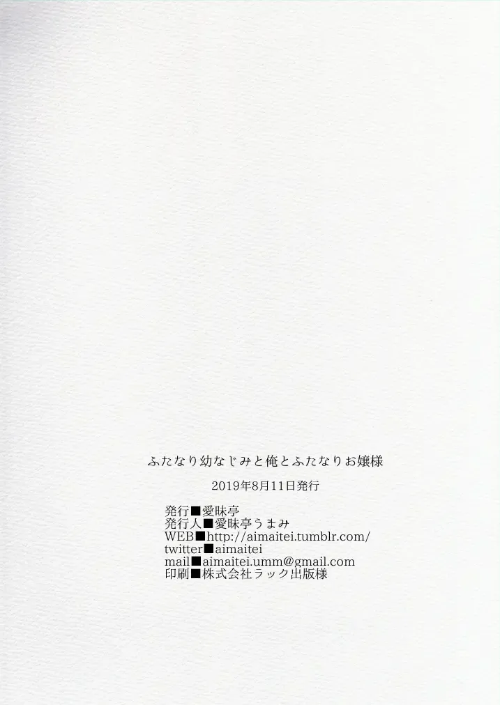 [Aimaitei Umami] Futanari Osananajimi to Ore to Futanari Ojou-sama Fhentai - Page 34