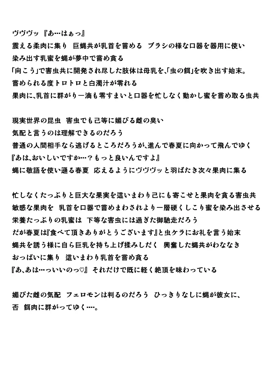 [Chiba Tetsutarou] Haruka x Gaichuu Fhentai - Page 3