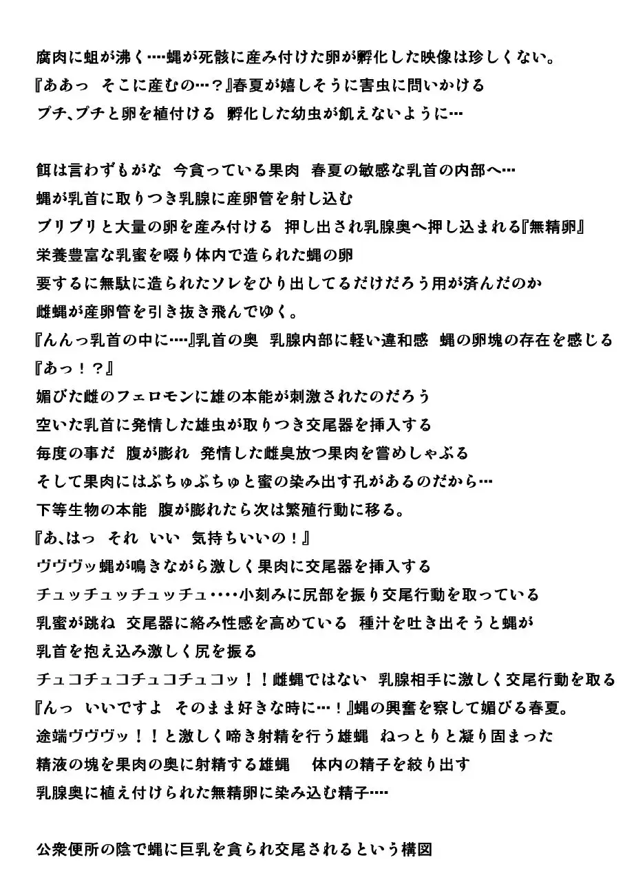 [Chiba Tetsutarou] Haruka x Gaichuu Fhentai - Page 5