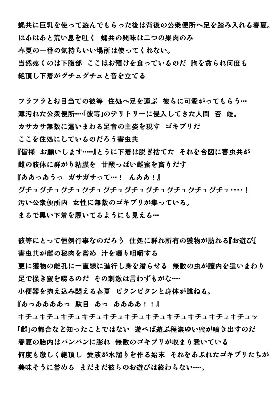 [Chiba Tetsutarou] Haruka x Gaichuu Fhentai - Page 6