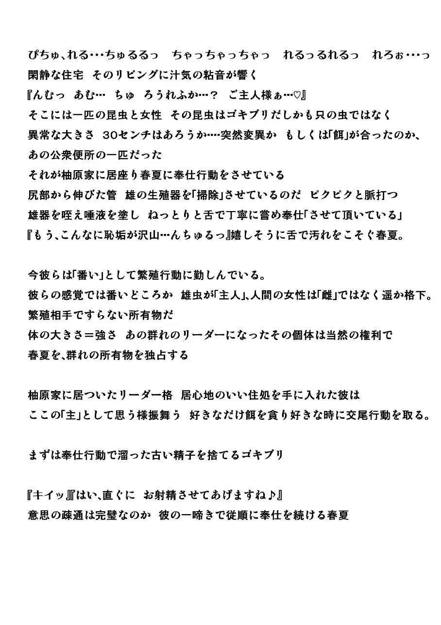 [Chiba Tetsutarou] Haruka x Gaichuu Fhentai - Page 8