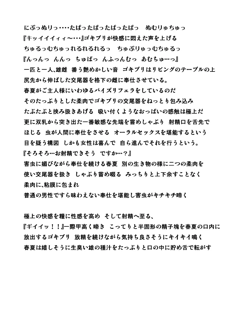 [Chiba Tetsutarou] Haruka x Gaichuu Fhentai - Page 9