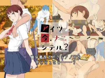 Read [Kamisyakujii Yubeshi] Aitsu Ima, Nani Shiteru? - Fhentai