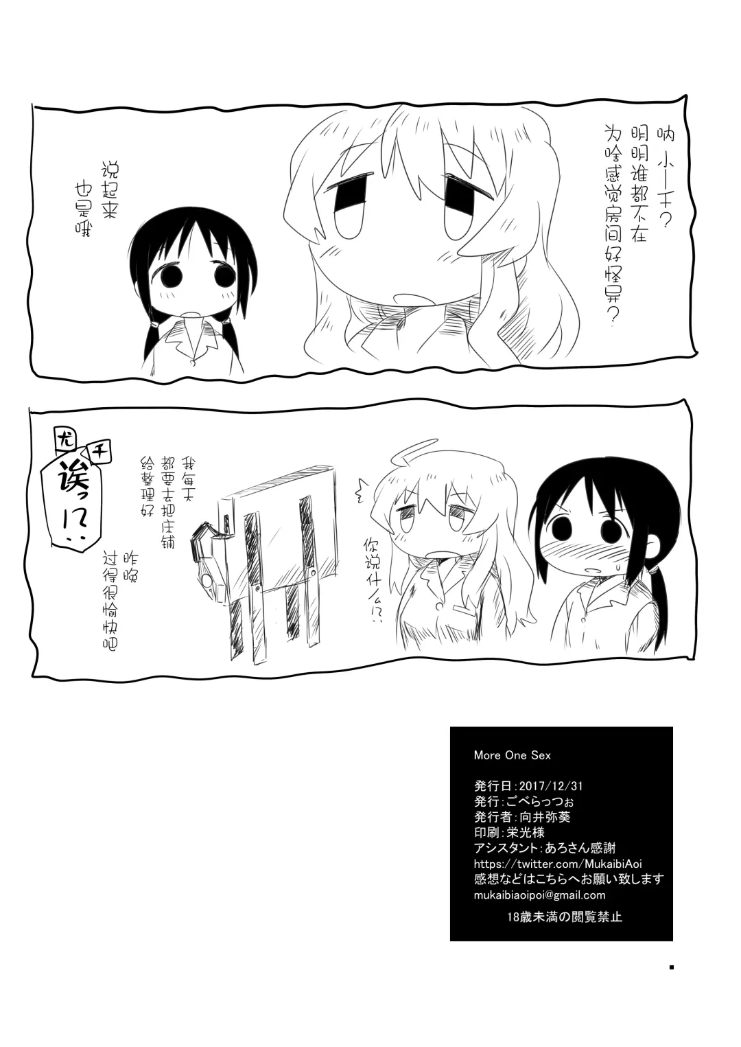 [Mukaibi Aoi] More One Sex Fhentai - Page 30