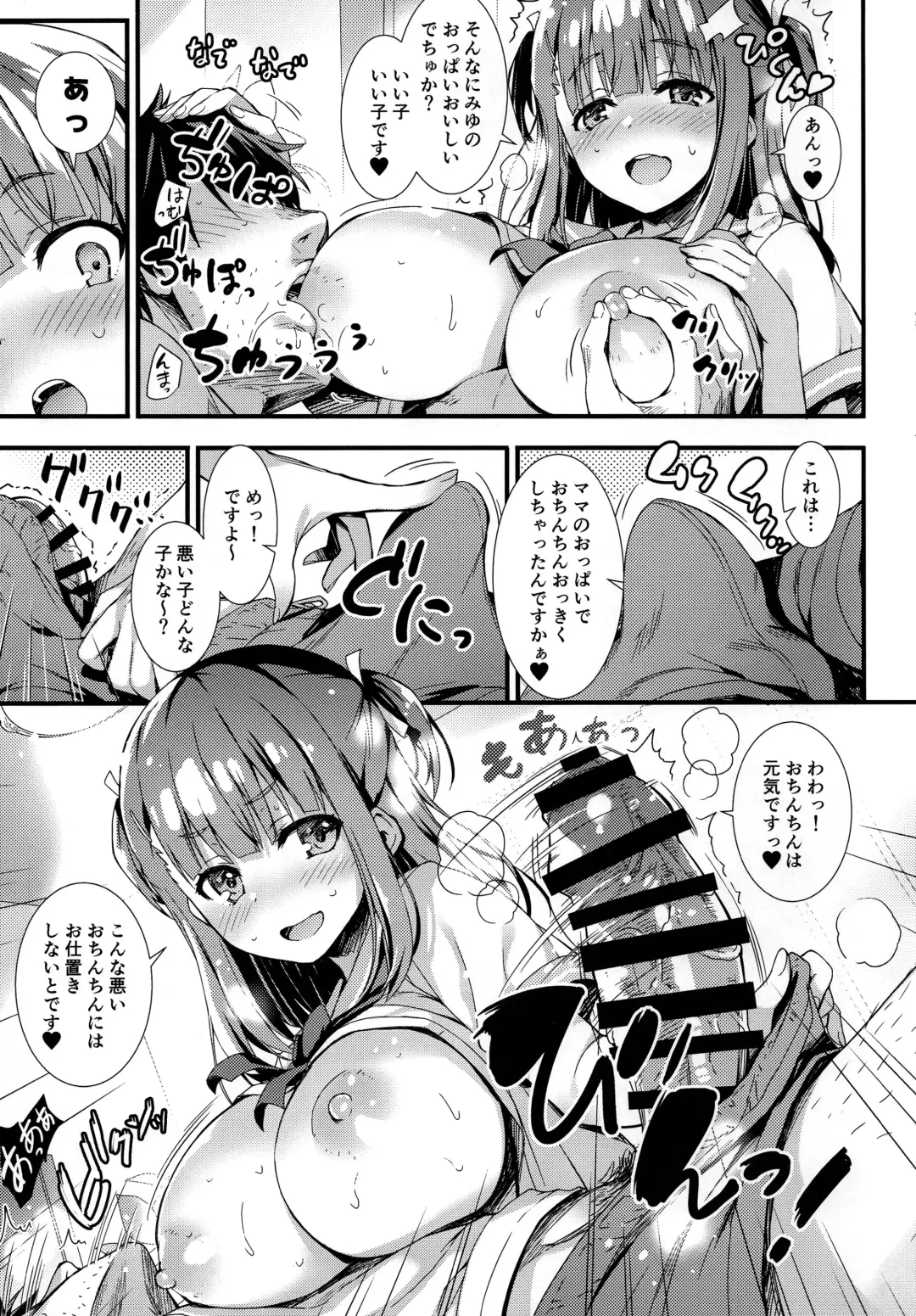 [Tomose Shunsaku] Boku o Dame ni Suru Miyu-chan Fhentai - Page 10