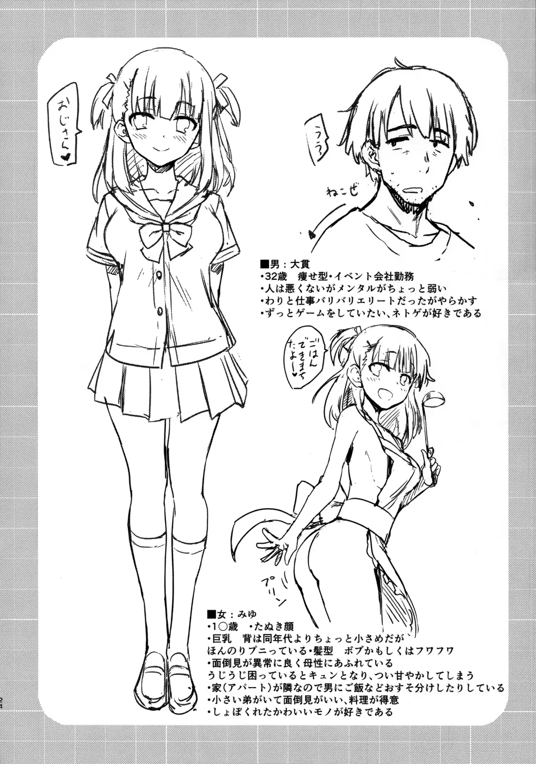 [Tomose Shunsaku] Boku o Dame ni Suru Miyu-chan Fhentai - Page 23