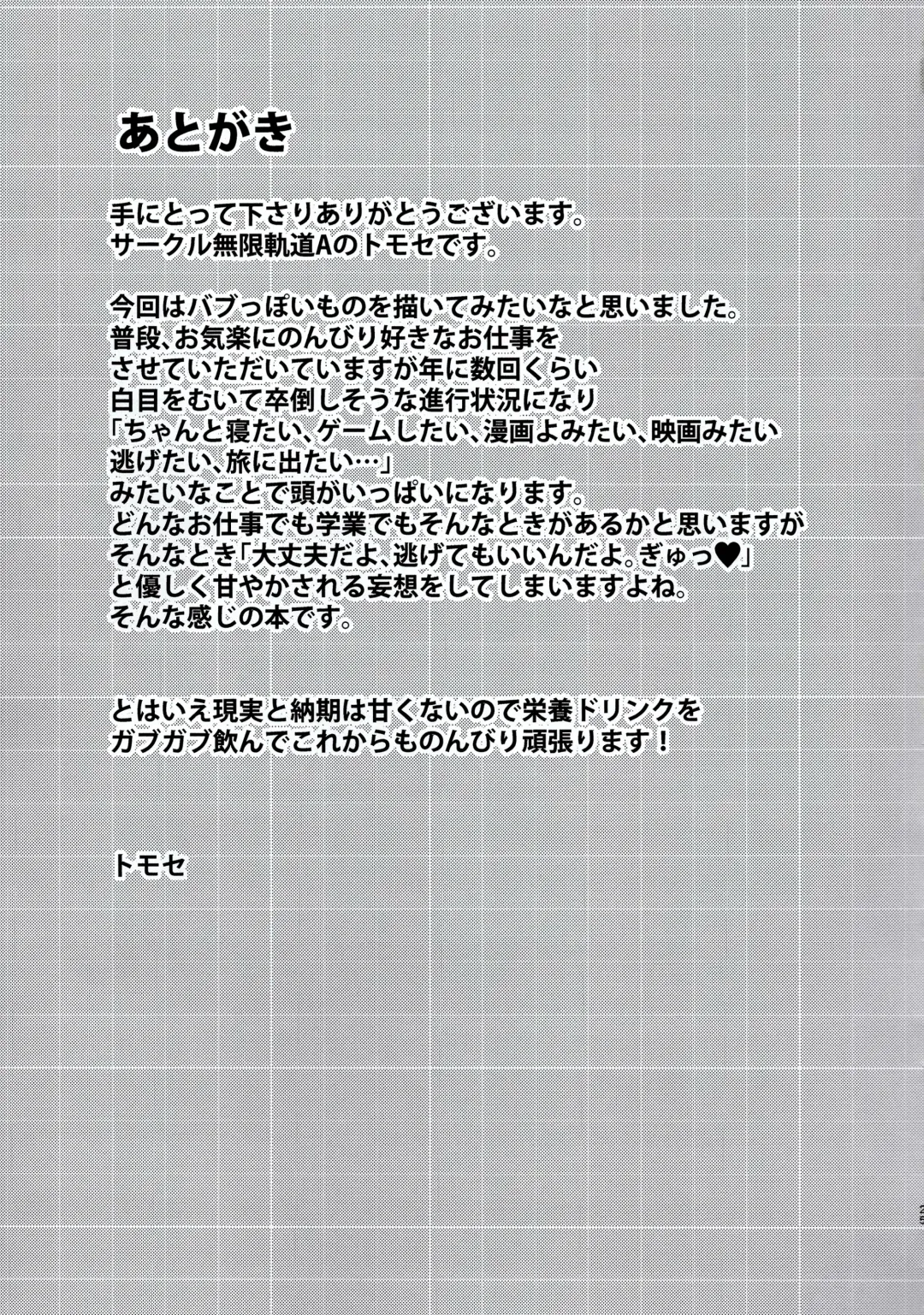 [Tomose Shunsaku] Boku o Dame ni Suru Miyu-chan Fhentai - Page 24