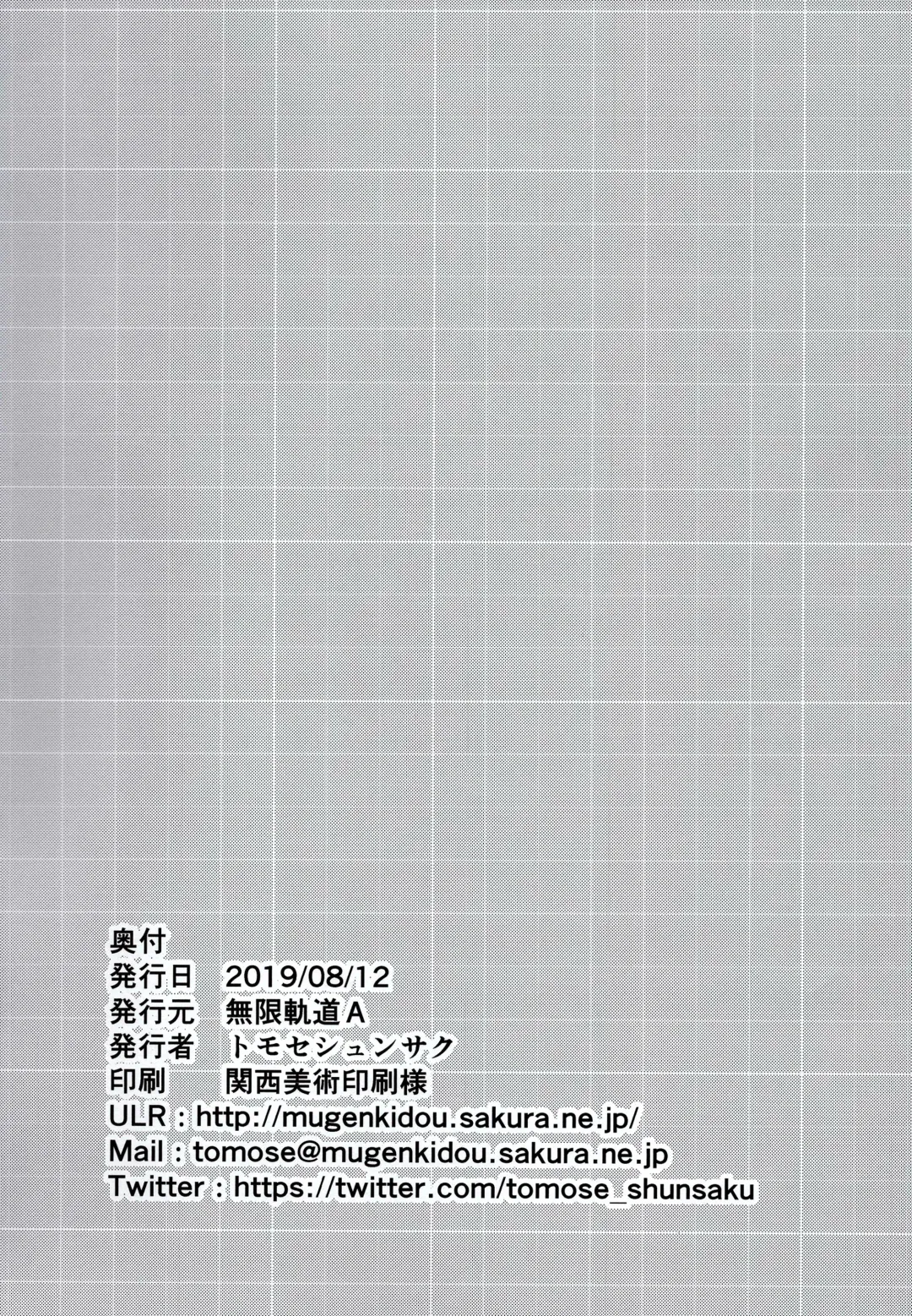 [Tomose Shunsaku] Boku o Dame ni Suru Miyu-chan Fhentai - Page 25