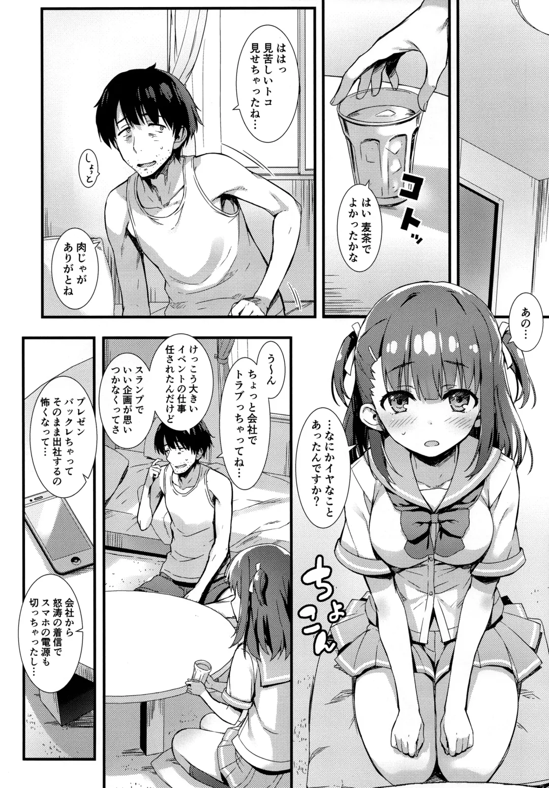 [Tomose Shunsaku] Boku o Dame ni Suru Miyu-chan Fhentai - Page 3