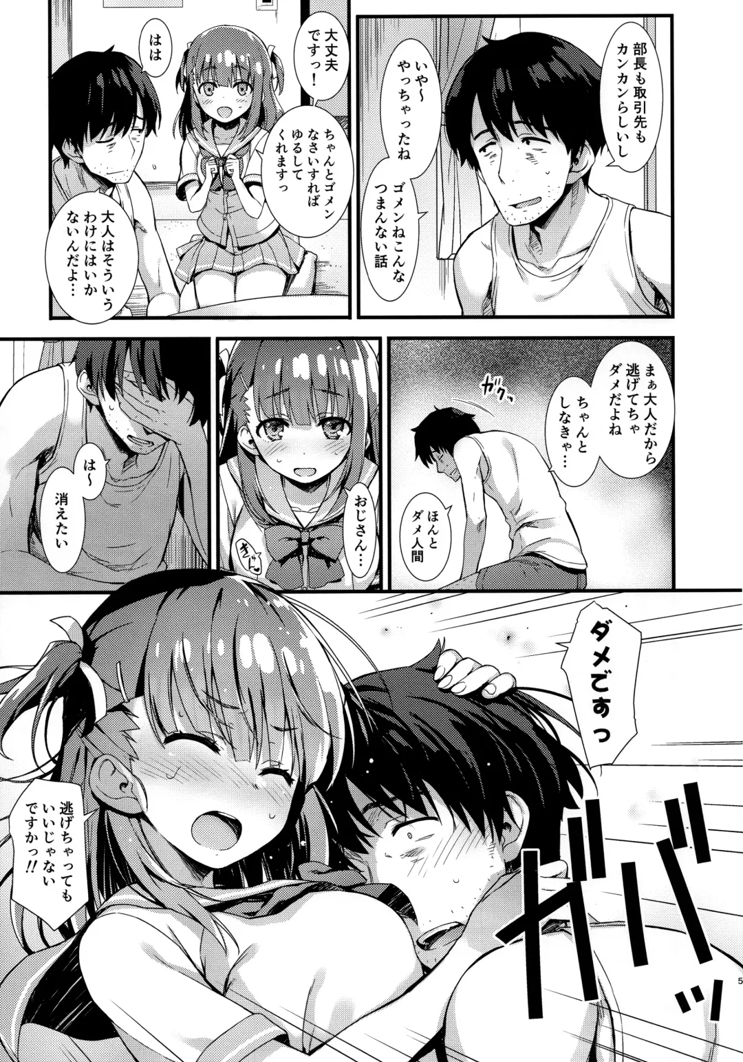 [Tomose Shunsaku] Boku o Dame ni Suru Miyu-chan Fhentai - Page 4