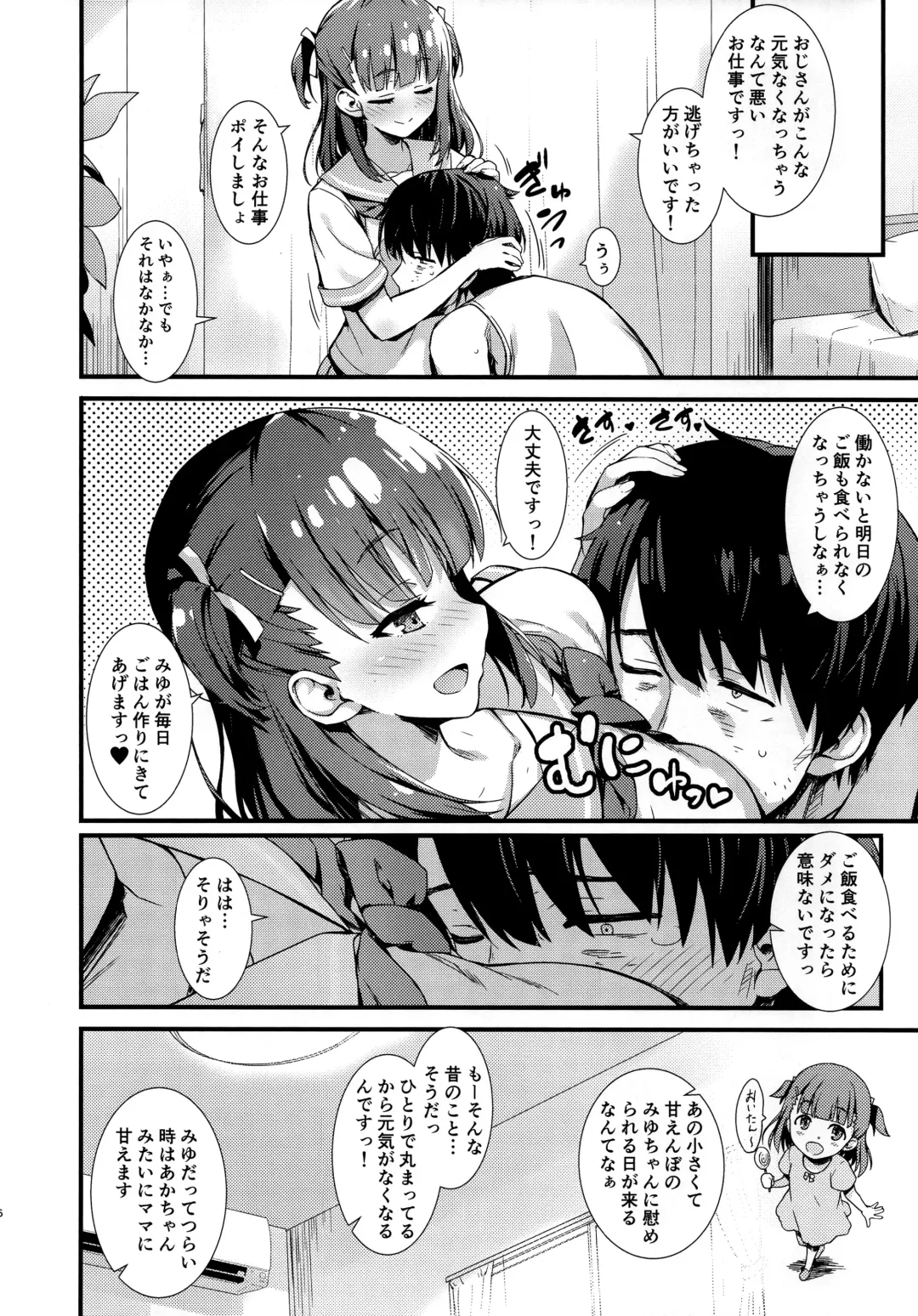 [Tomose Shunsaku] Boku o Dame ni Suru Miyu-chan Fhentai - Page 5