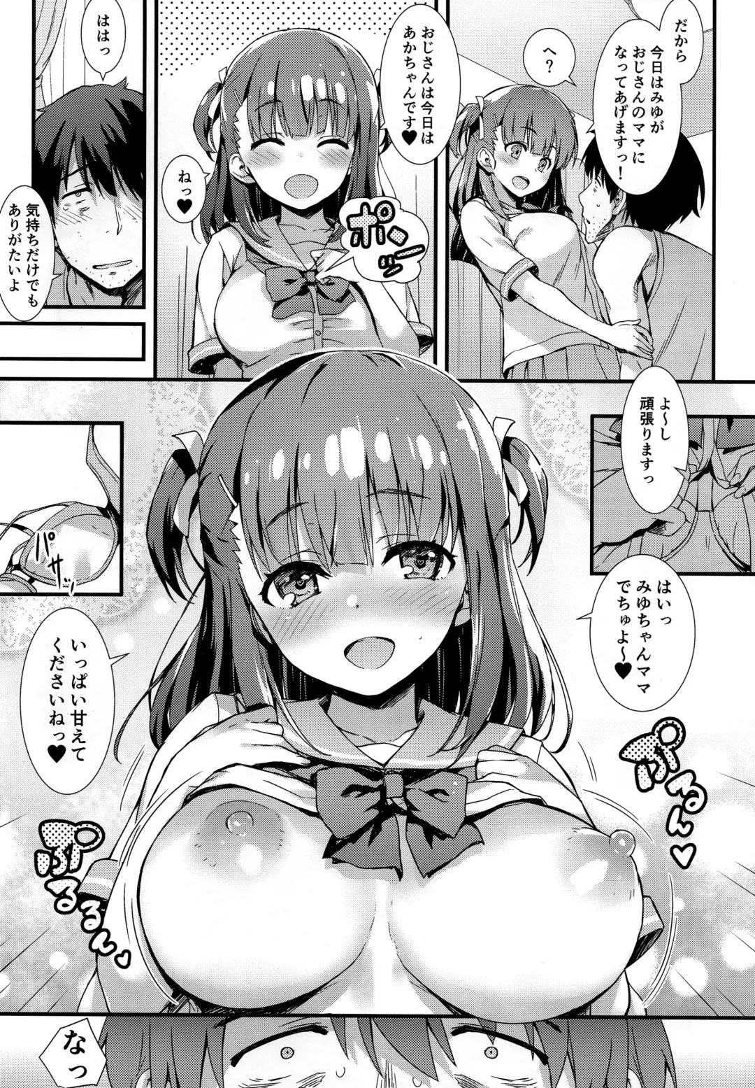 [Tomose Shunsaku] Boku o Dame ni Suru Miyu-chan Fhentai - Page 6