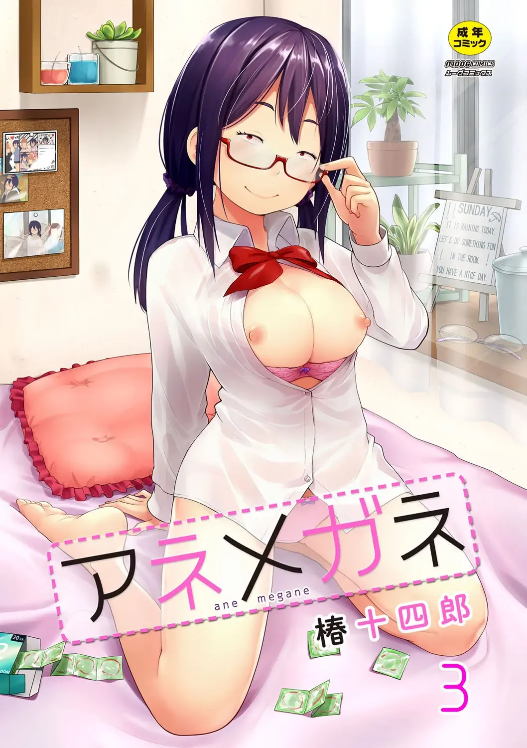[Tsubaki Jushirou] Ane Megane - spectacled sister Ch. 3-4 Fhentai - Page 1