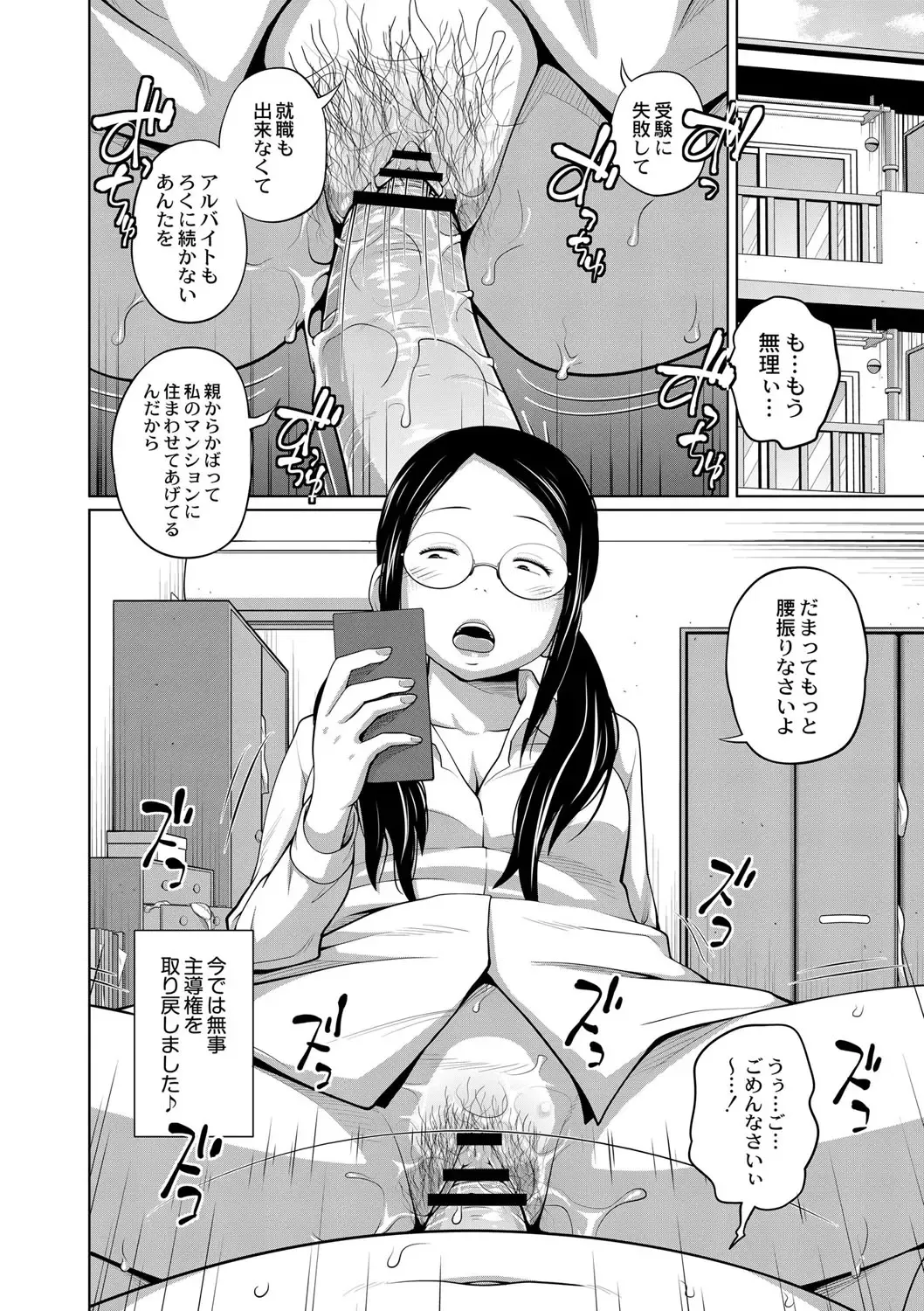 [Tsubaki Jushirou] Ane Megane - spectacled sister Ch. 3-4 Fhentai - Page 26