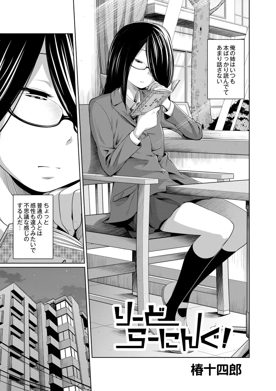 [Tsubaki Jushirou] Ane Megane - spectacled sister Ch. 3-4 Fhentai - Page 29