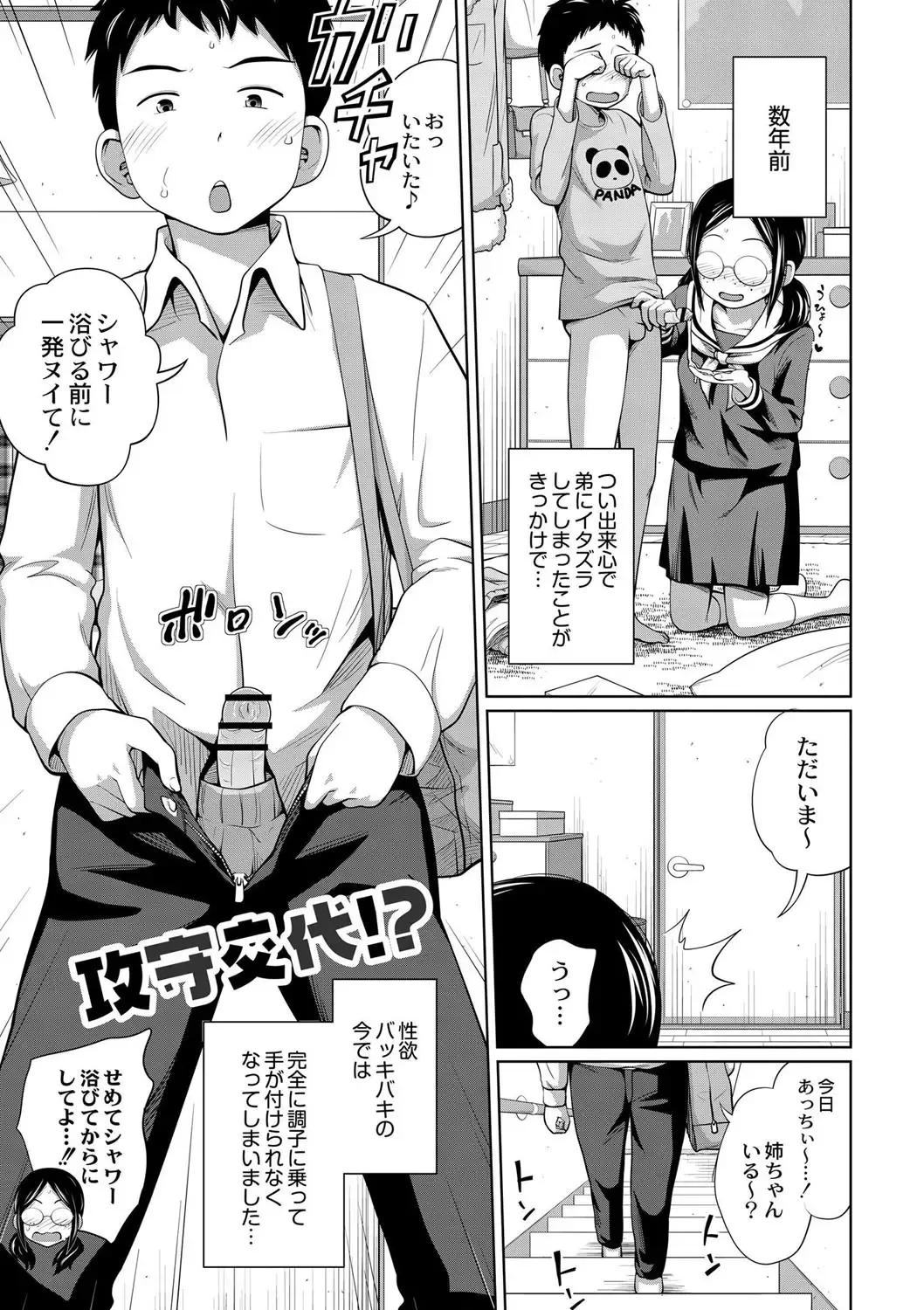 [Tsubaki Jushirou] Ane Megane - spectacled sister Ch. 3-4 Fhentai - Page 3