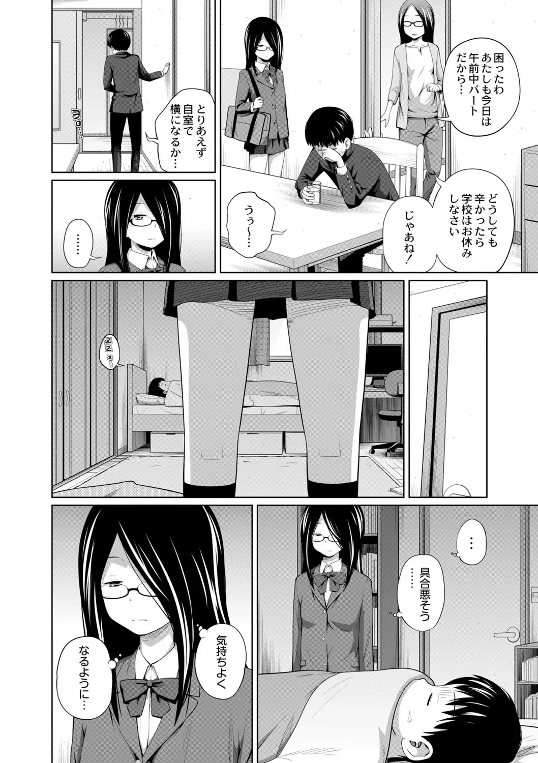 [Tsubaki Jushirou] Ane Megane - spectacled sister Ch. 3-4 Fhentai - Page 32