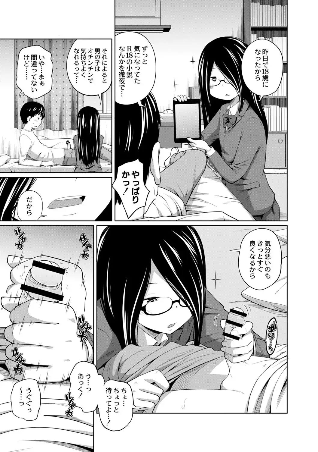 [Tsubaki Jushirou] Ane Megane - spectacled sister Ch. 3-4 Fhentai - Page 35