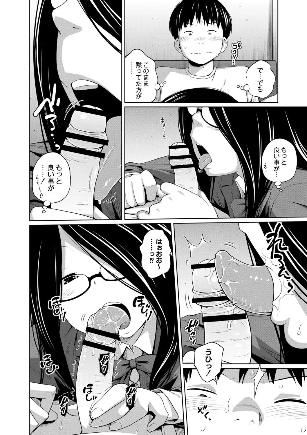 [Tsubaki Jushirou] Ane Megane - spectacled sister Ch. 3-4 Fhentai - Page 36