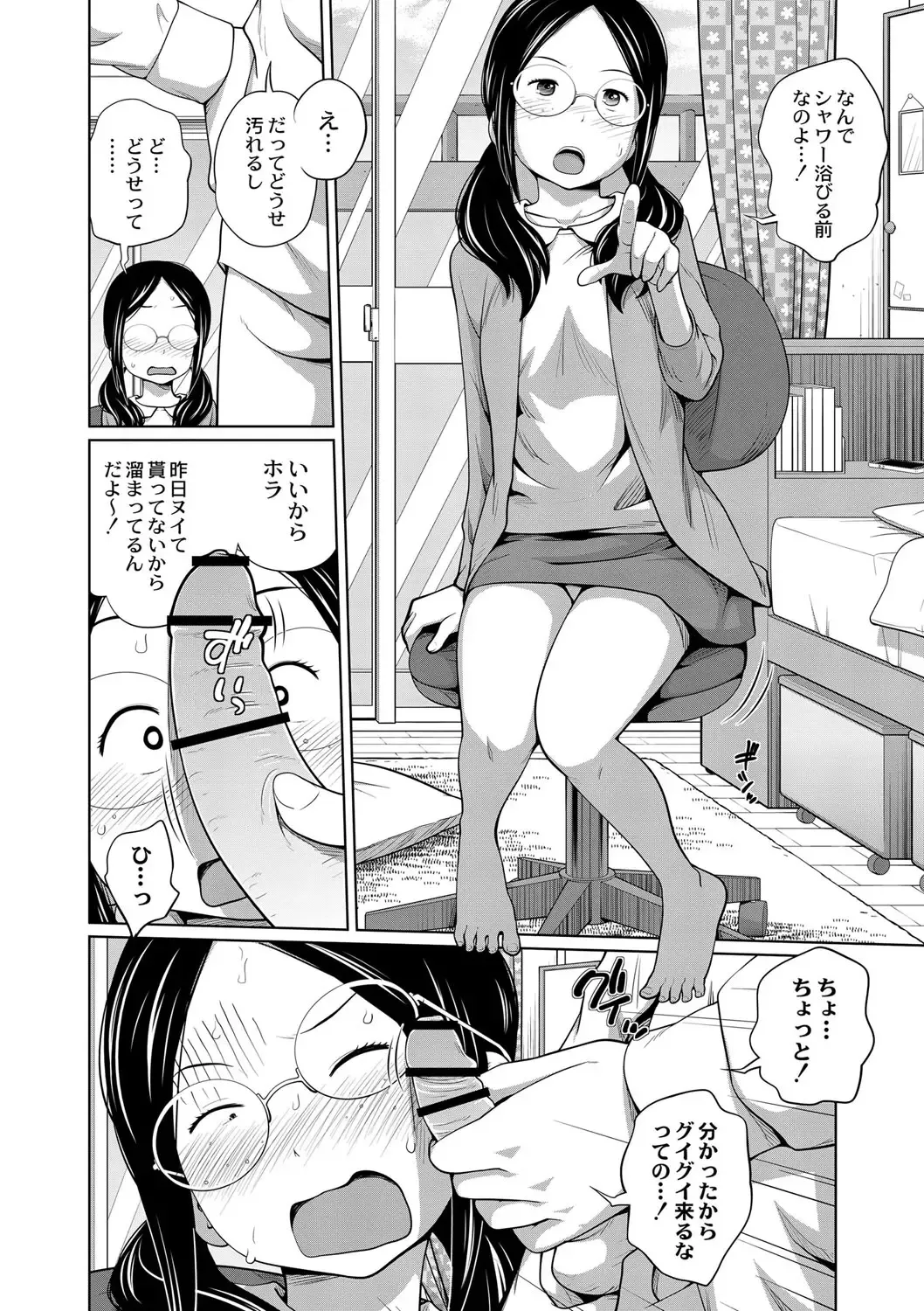 [Tsubaki Jushirou] Ane Megane - spectacled sister Ch. 3-4 Fhentai - Page 4