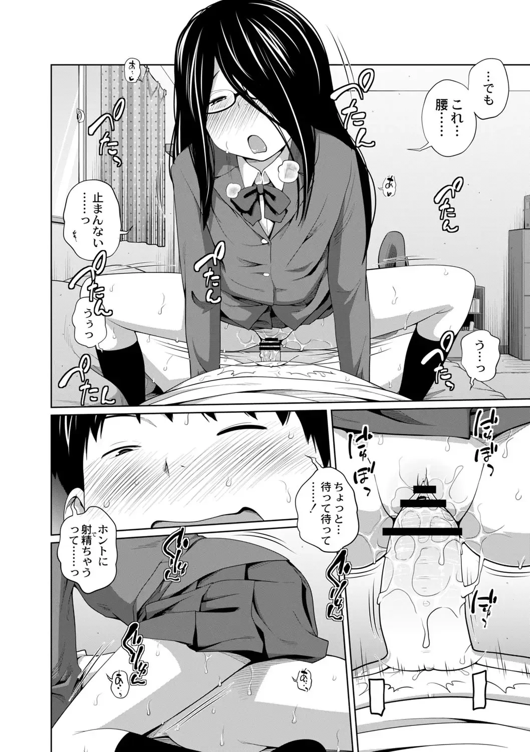 [Tsubaki Jushirou] Ane Megane - spectacled sister Ch. 3-4 Fhentai - Page 44