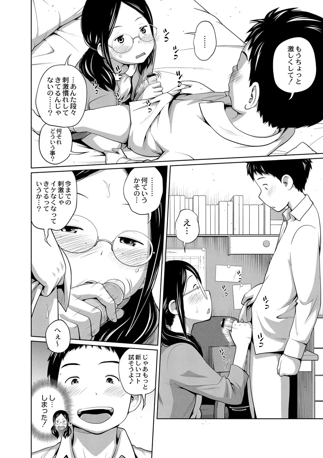 [Tsubaki Jushirou] Ane Megane - spectacled sister Ch. 3-4 Fhentai - Page 6
