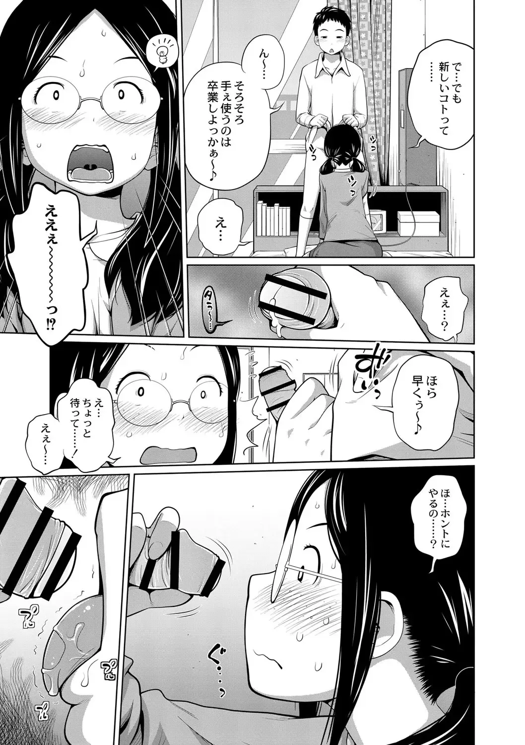 [Tsubaki Jushirou] Ane Megane - spectacled sister Ch. 3-4 Fhentai - Page 7