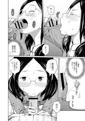 [Tsubaki Jushirou] Ane Megane - spectacled sister Ch. 3-4 Fhentai - Page 8