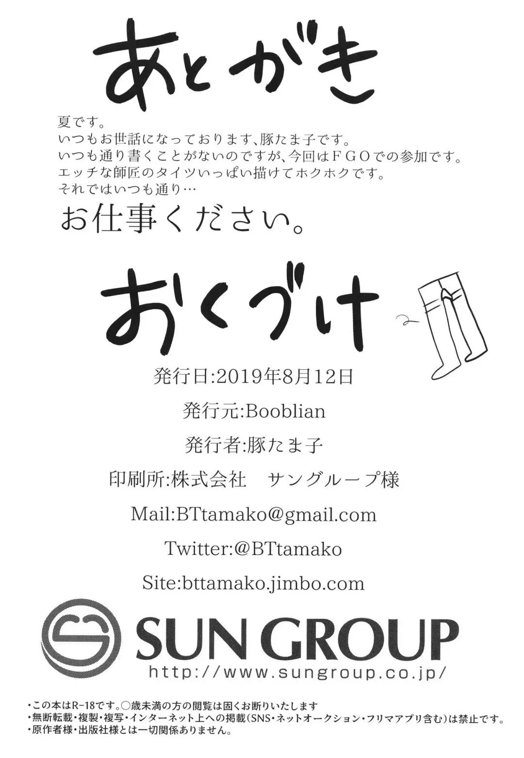 [Bttamako] Ecchi na Shishou no Amai Gohoubi Fhentai - Page 18